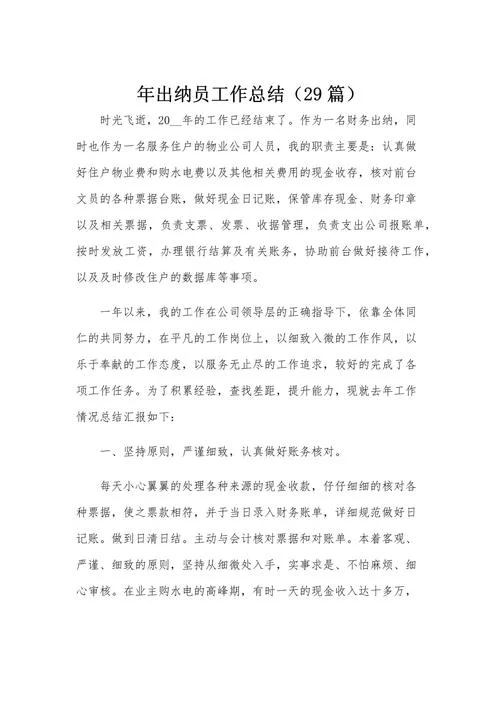 出纳的述职报告怎么写_2