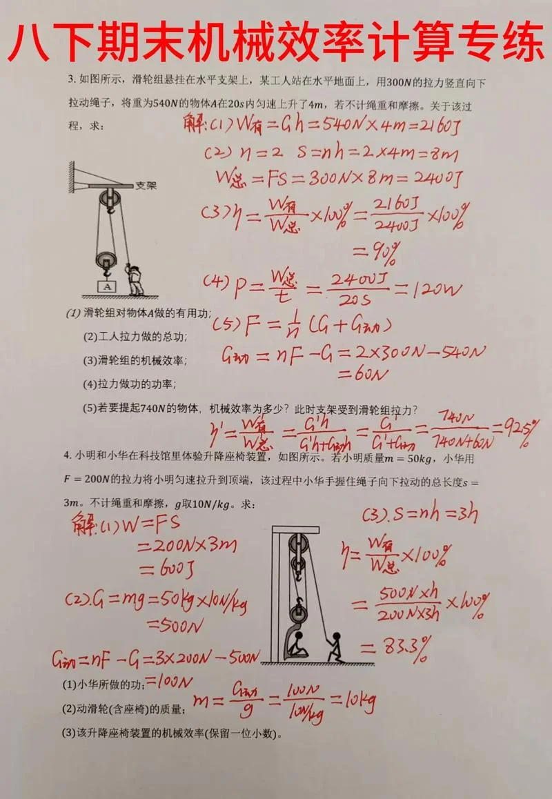 机械原理速度瞬心例题_2