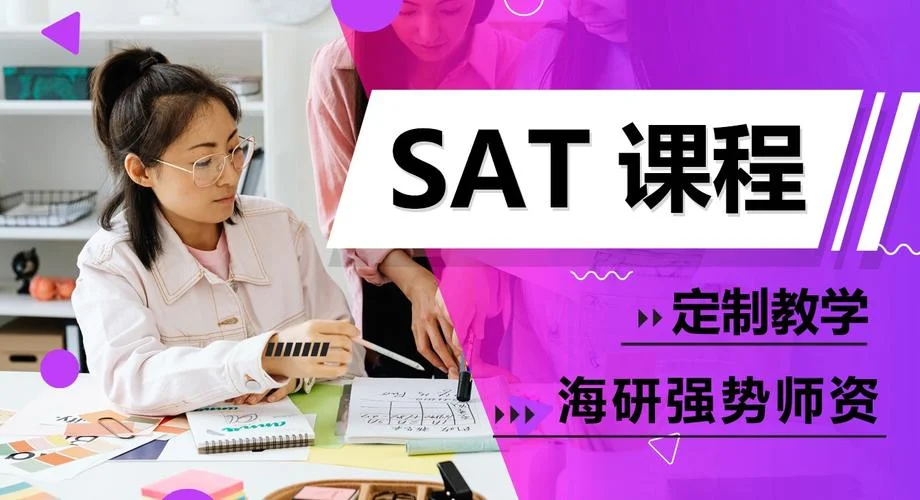 sat培训班报名-Sat 培训班报名