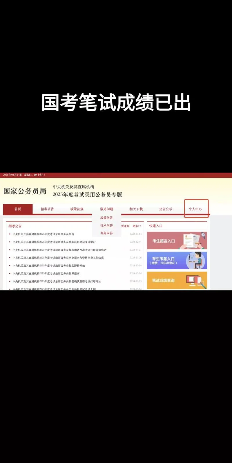 国考什么时候出成绩_1