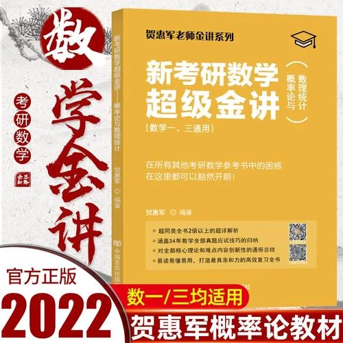 考研数学怎么复习课本_2