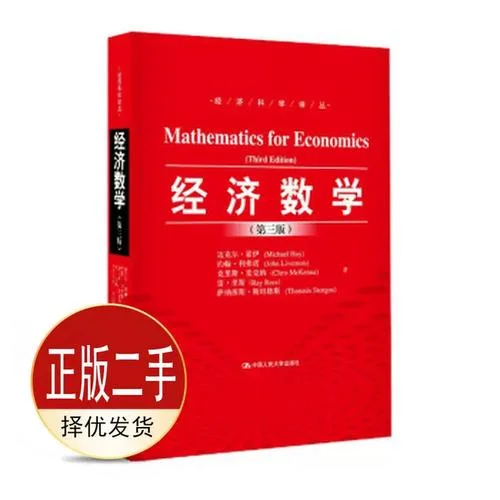 经济数学考研方向-经济数学考研方向