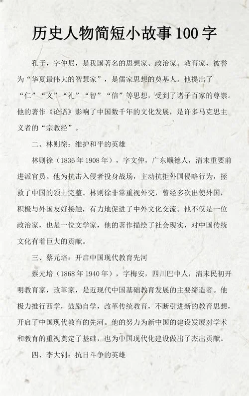 教育孩子的历史小故事-育儿历史小故事