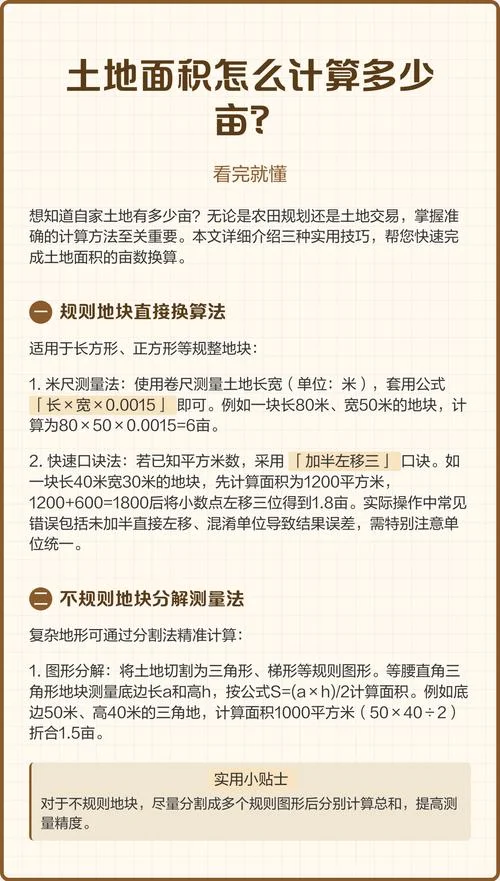 长宽等于多少亩_1