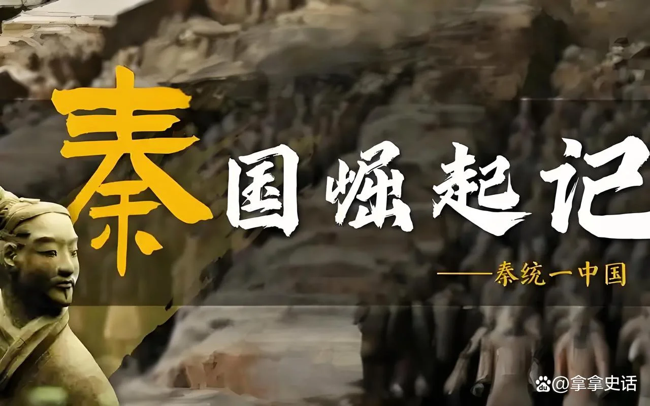 秦朝时期历史事件_2