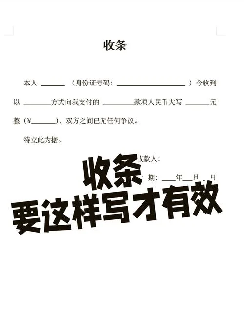 收条怎么写范本大写_1