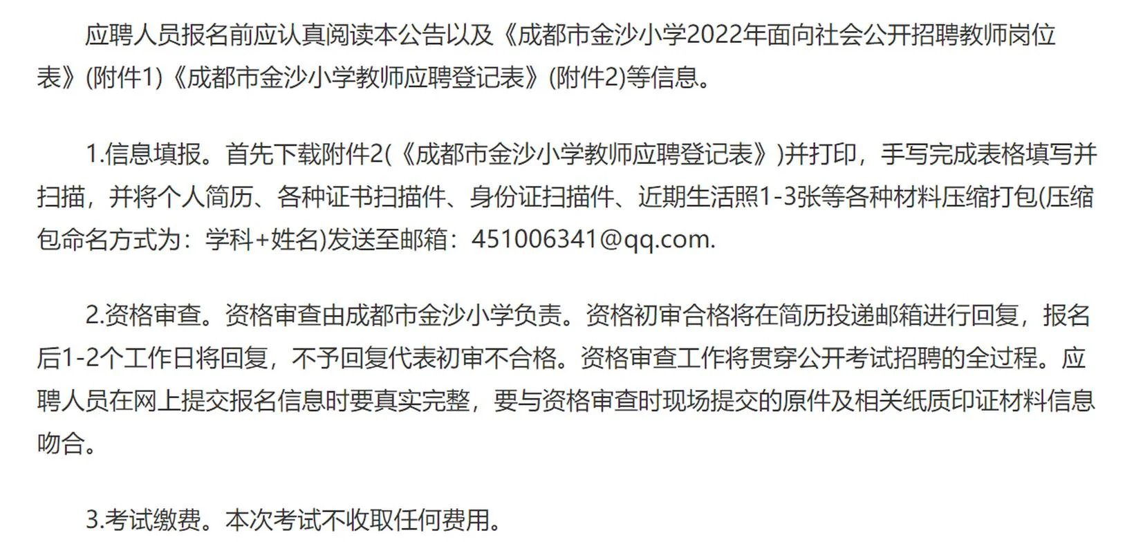 2022年小学报名条件_1