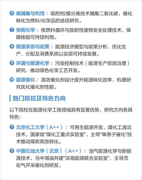 化工类考研方向_1