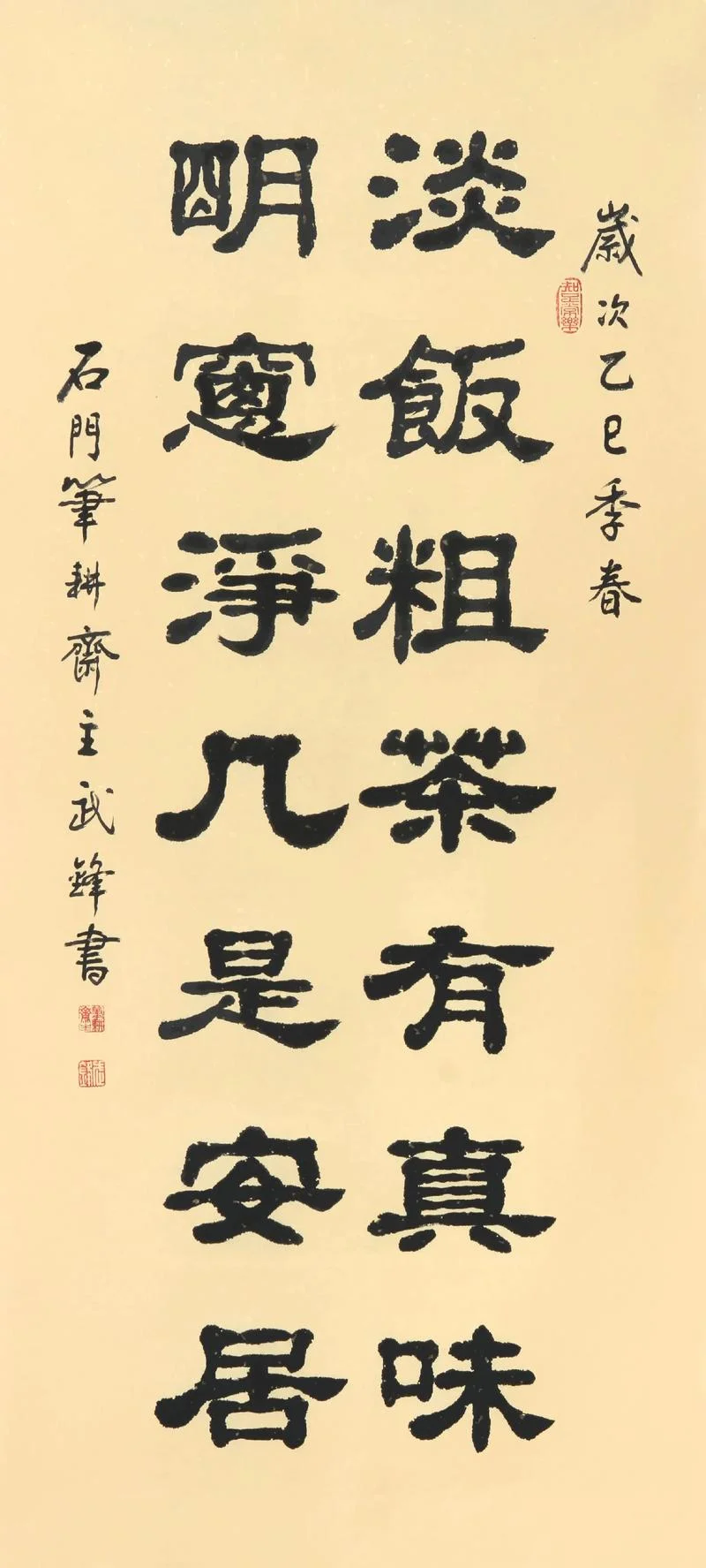 心劳日拙下一句_2