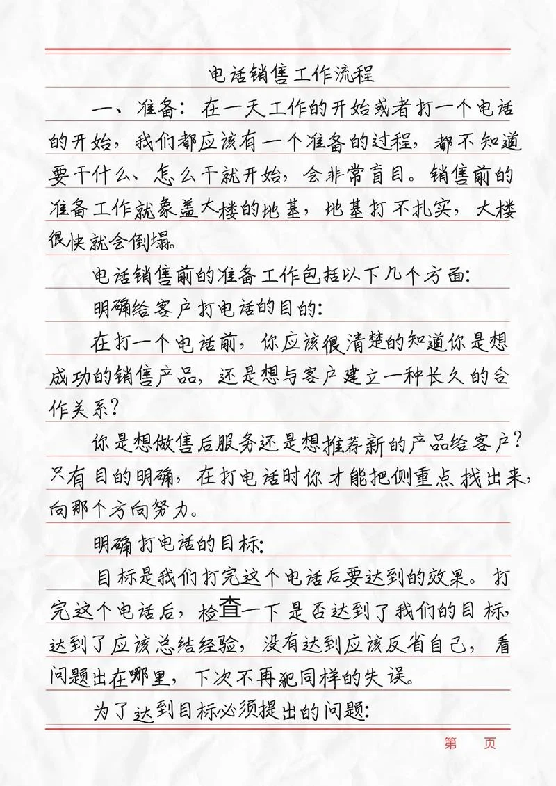 资质办理电话销售话术_2