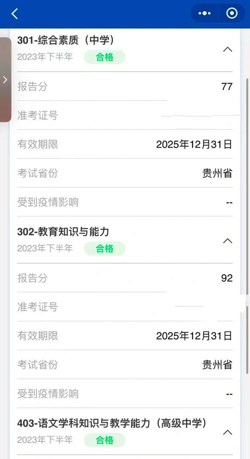 教资成绩查询时间截止_2