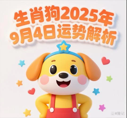 我的狗年运势-我的狗年运势