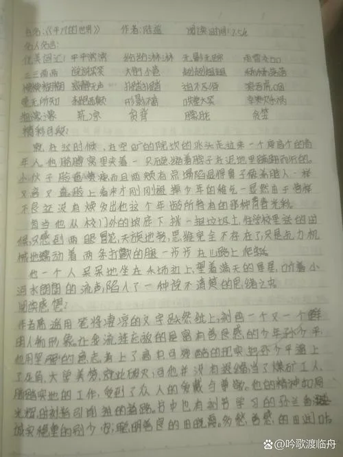 平凡的世界读书笔记摘抄及感悟_1