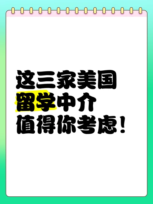 留学中介的英语怎么说-留学中介英文