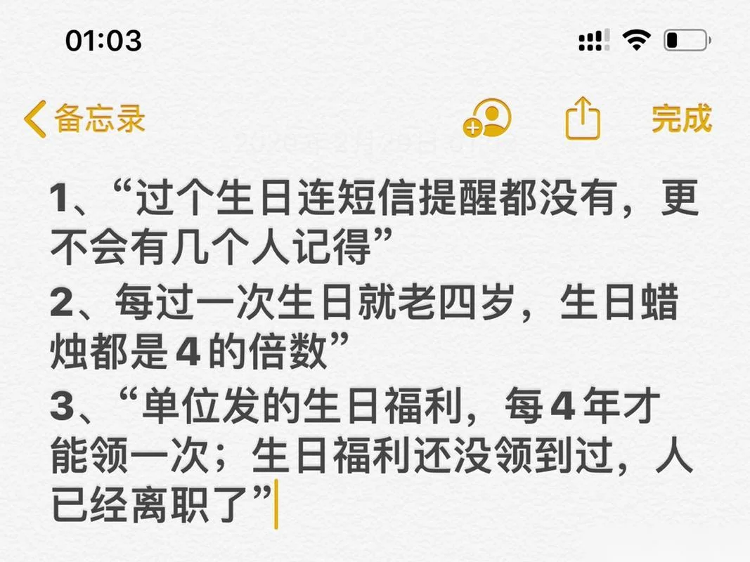 每四年过一次生日是几月几号_1