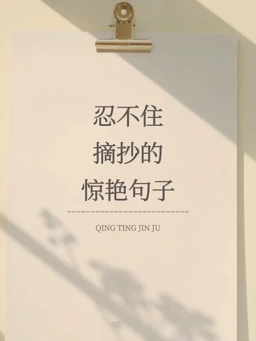 意境唯美的段落摘抄有出处_1