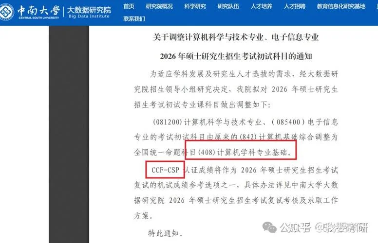 20考研 12月几号考研_2