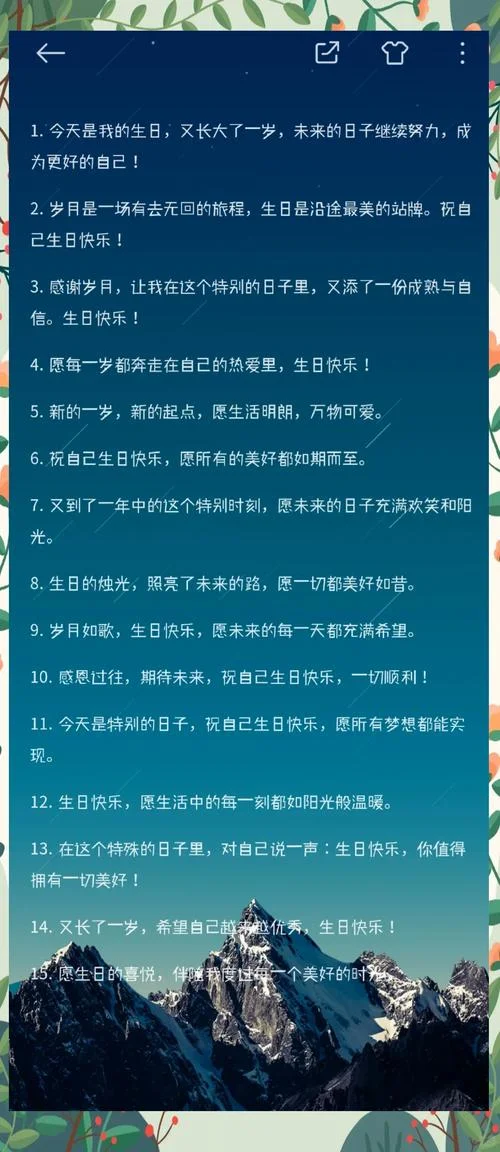 简短生日祝福语十个字_2