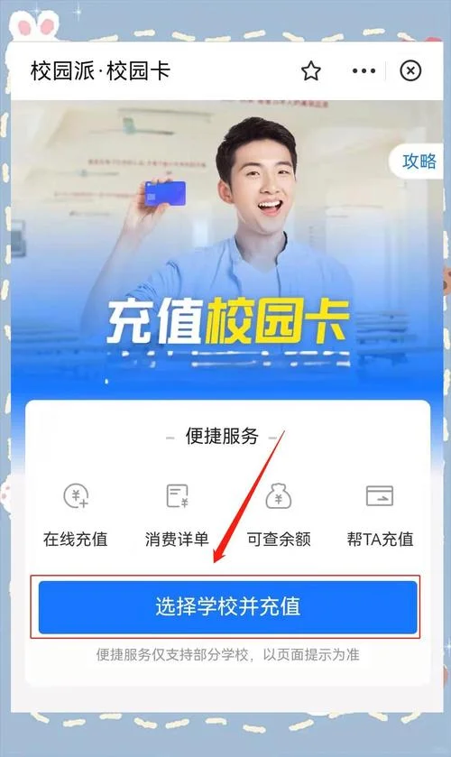 如何查自己的一卡通-查一卡通
