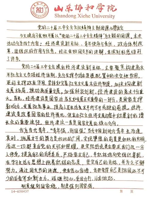 共青团思想大解放感悟_1