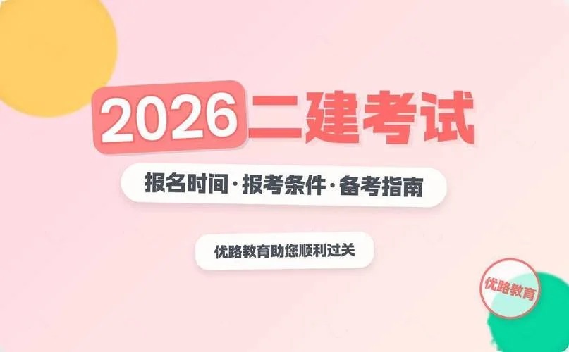 北京二建报名流程_2