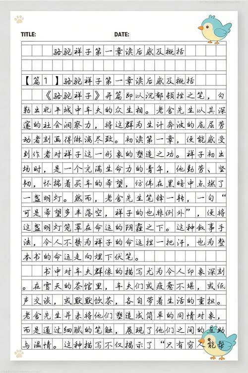 骆驼祥子1章感悟_1
