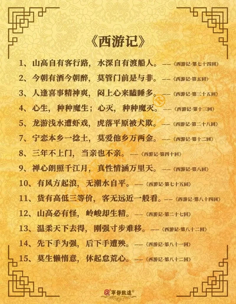 四大名著告诉我们的道理_2