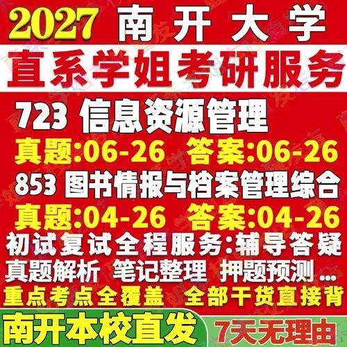 图书情报专业考研_2