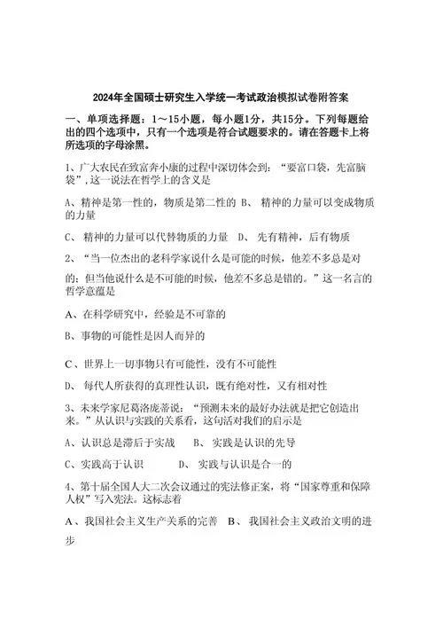 2010考研政治真题及答案解析_2