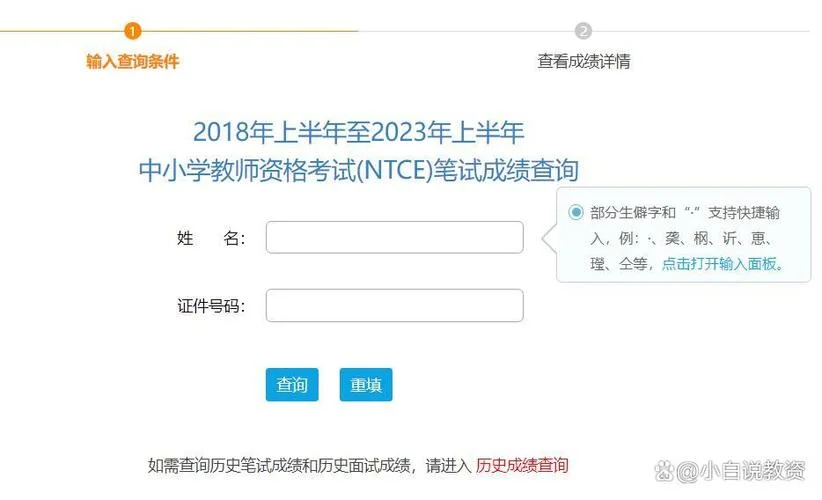 教师资格查询成绩时间-教师资格查成绩
