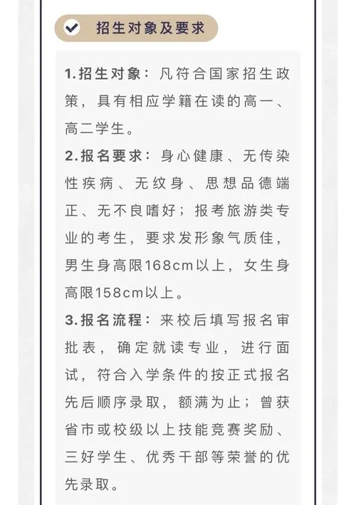 职业学校招生要求_1