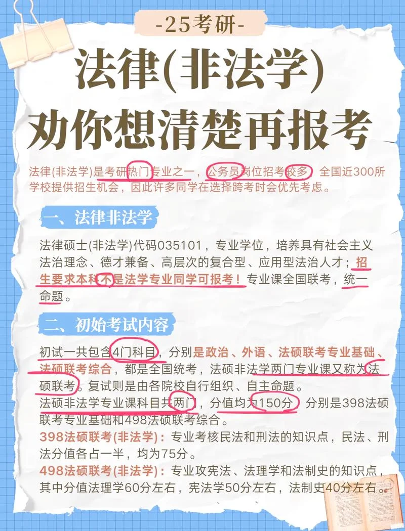 女生千万不要学法学-女生别学法学