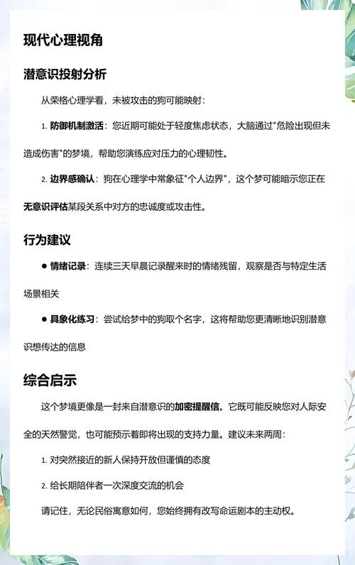 梦见狗咬没咬到_1