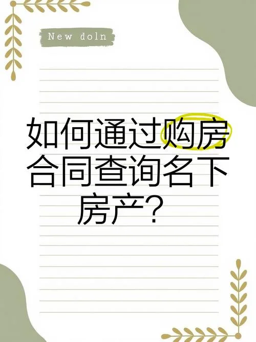 如何查购房合同日期_2