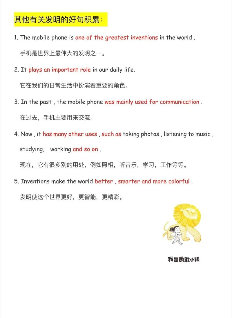 发明用英语怎么说作文-英文发明表达