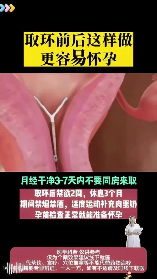 取环后十天怀孕怎么办-取环后十天怀孕