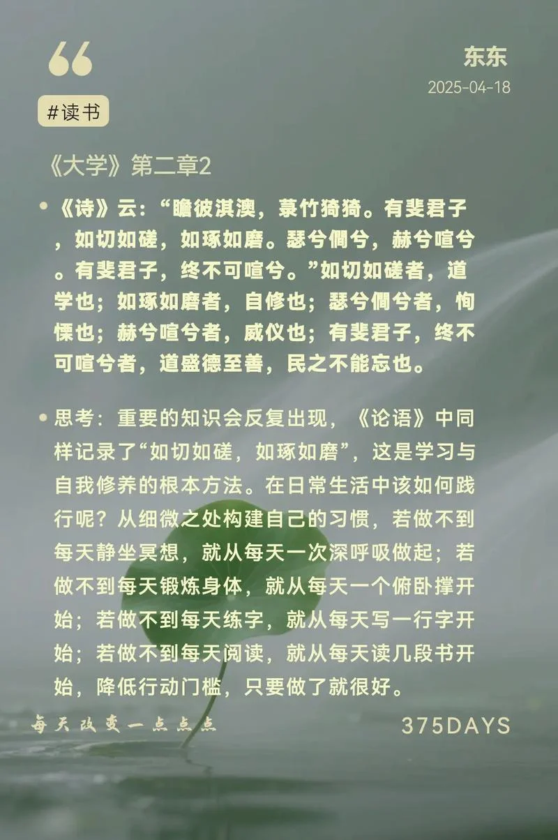 《大学》感悟200字_2
