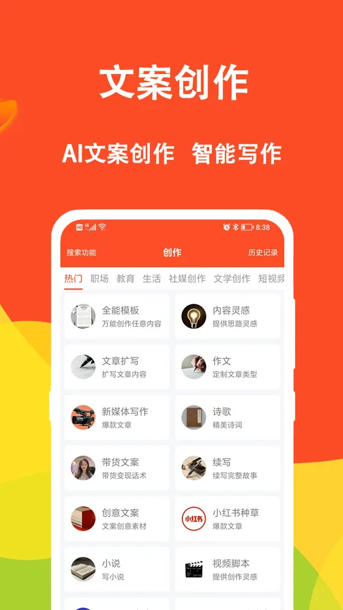 写文案的app_2