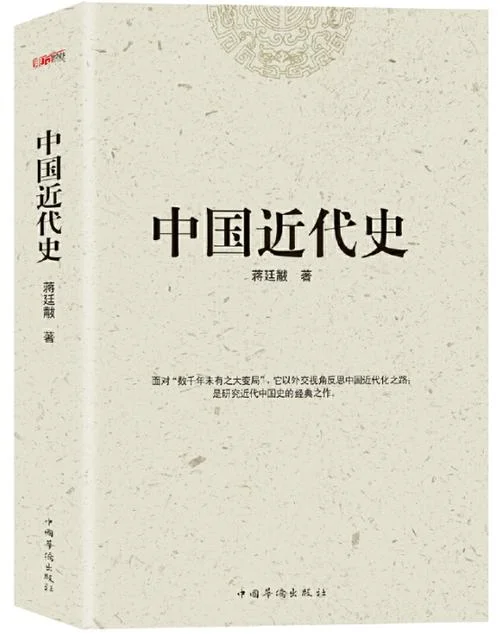 讲近代史的书_2