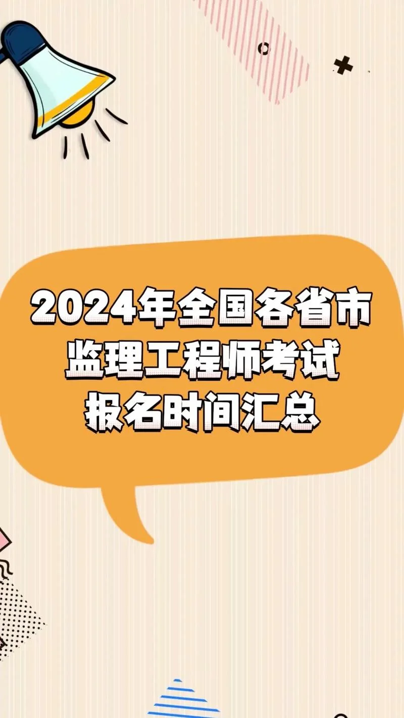 报考专业监理工程师_1