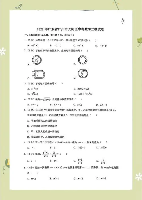 2021年中考历史_1