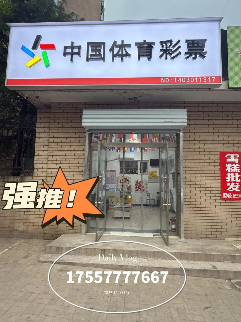 什么彩票店能买体彩_2