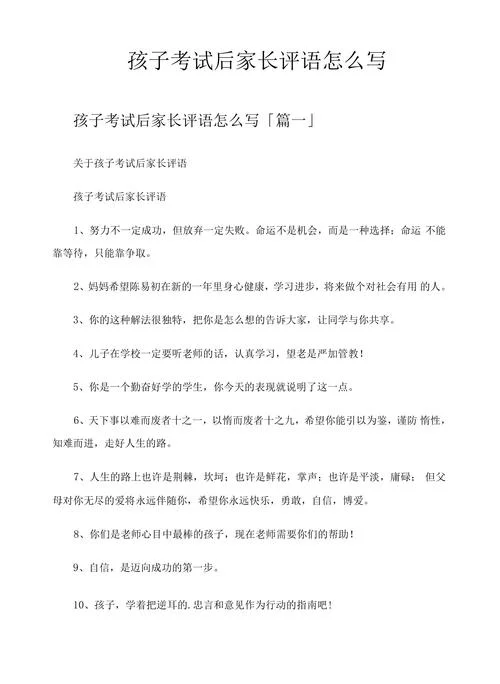 考试成绩满分家长评语_1