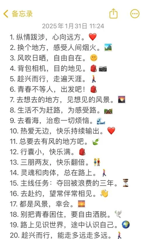 公司组织旅游的说说_1