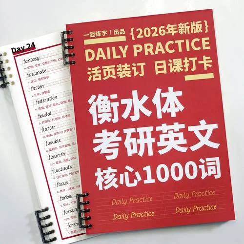 衡水考研英语-衡水考研英