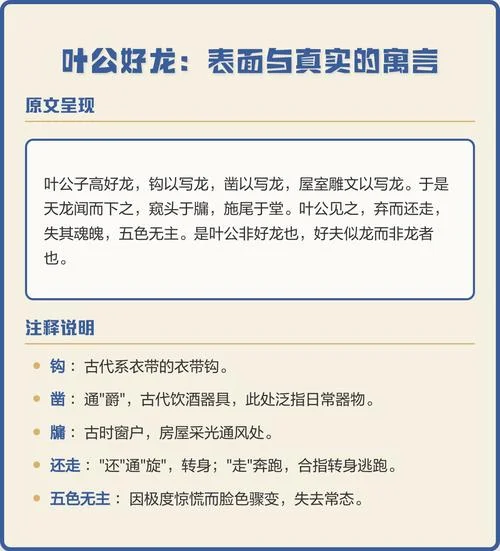 叶公好龙是谁写的_1