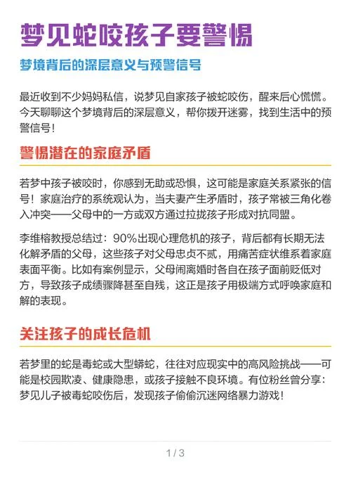 做梦被蛇追着咬是什么意思_1