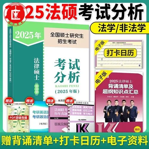 法硕考研教材_2