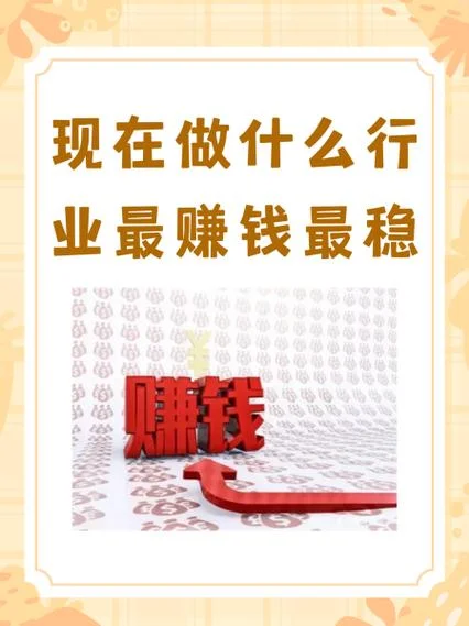 开什么公司最赚钱_2