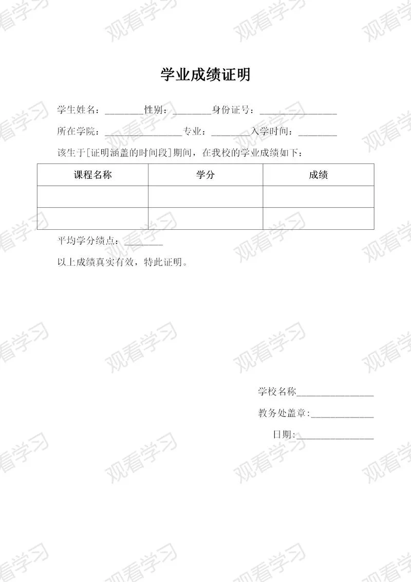 韩国留学成绩证明_1